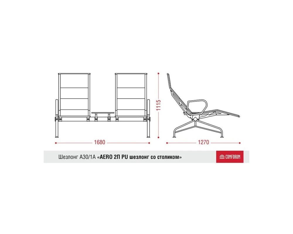 Многоместная секция Aero-шезлонг 2П со столиком